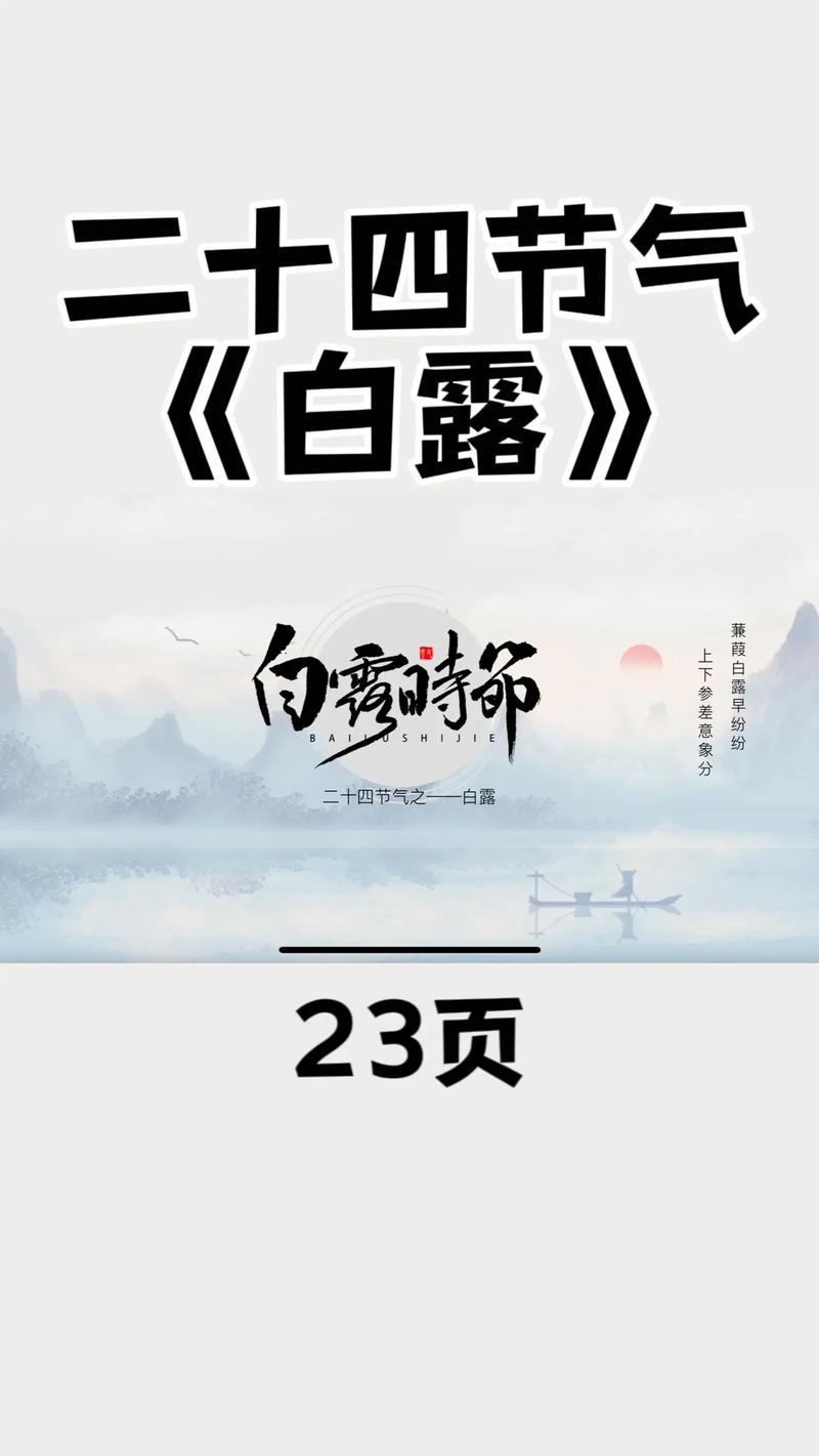 今天買什么特馬白露是二十四節(jié)氣笏幾個節(jié)日，
